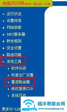 重起路由器
