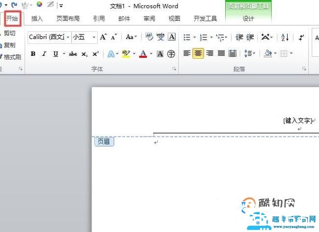 Word2007版页眉如何去掉横线