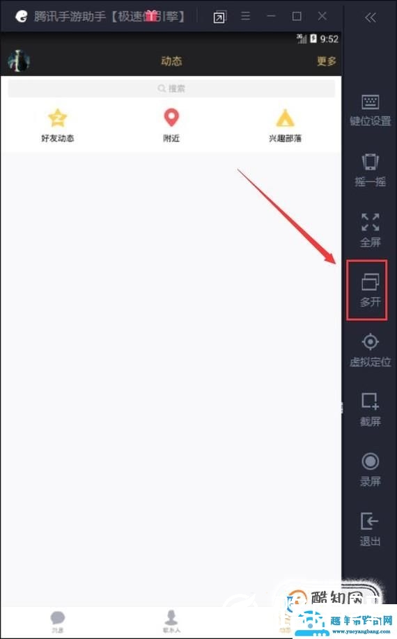 腾讯手游助手怎么多开