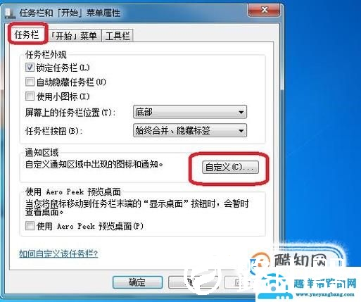 怎么隐藏任务栏图标