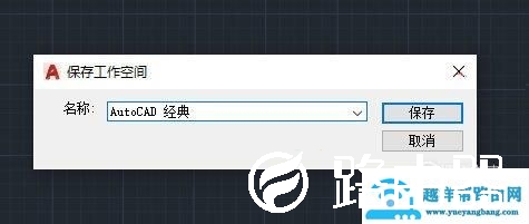 cad2018如何改经典模式