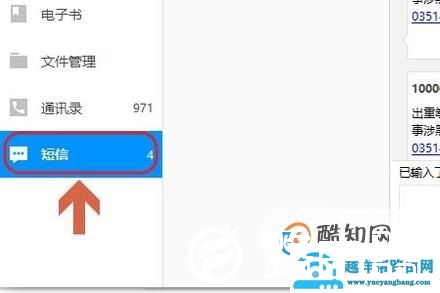 如何用电脑查看手机短信