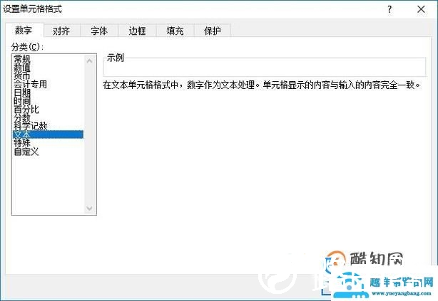 怎么设置（以文本形式储存的数字）