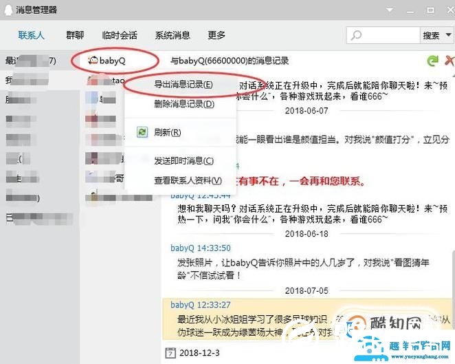 如何备份QQ的聊天记录