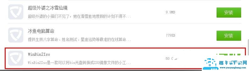 驱动精灵bin文件安装教程