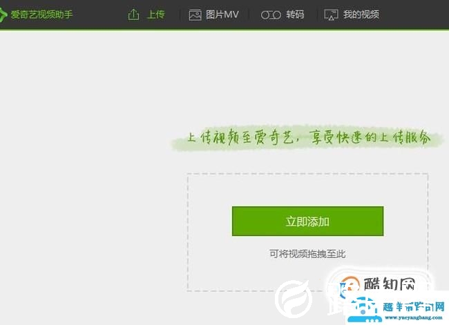 如何在爱奇艺上发布视频？
