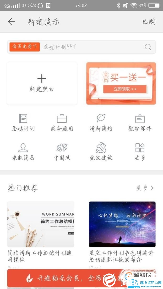 如何在WPS演示中为演示文稿插入视频？
