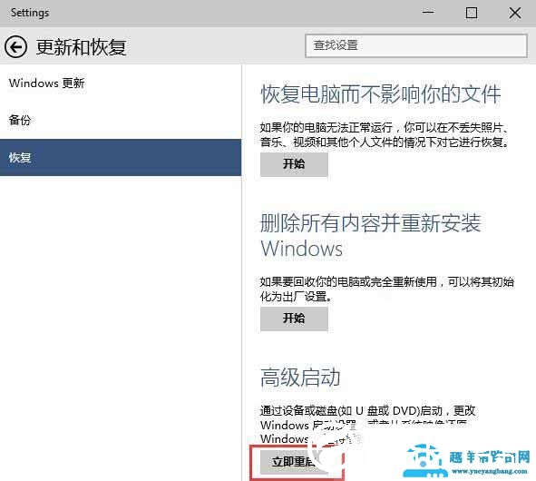 Win10如何进入高级启动模式