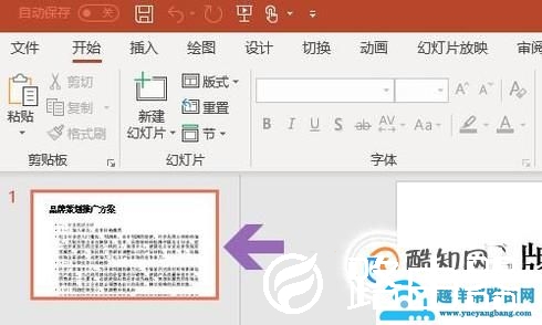 如何一键将word文档转换为PPT？