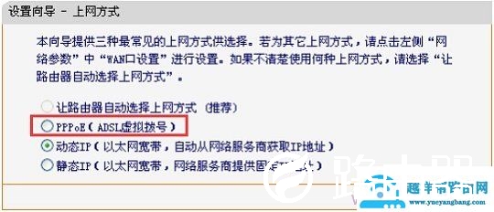 选择PPPoE拨号上网