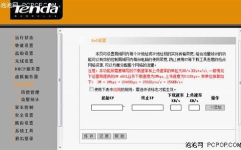 腾达TENDA TEI402网速限制设置