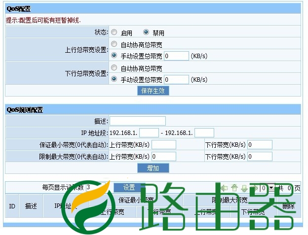 腾达i4路由器限速设置