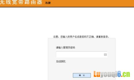 迅捷无线路由器密码
