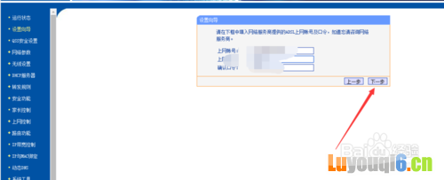 TP-LINK路由器如何修改密码