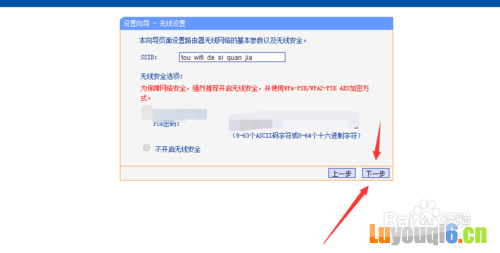 TP-LINK路由器如何修改密码