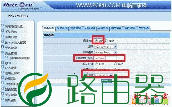 磊科无线路由器无线基本设置