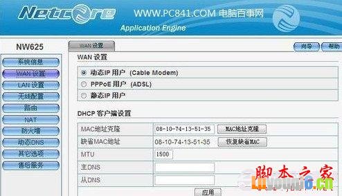 选择您的上网方式