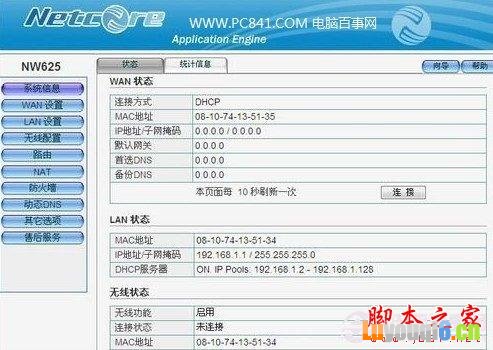 磊科无线路由器设置界面
