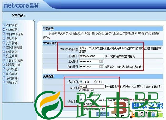 磊科无线路由器怎么设置密码