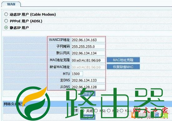 静态IP用户设置方法