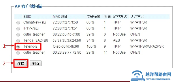 192.168.16.1路由器桥接设置方法【图文】