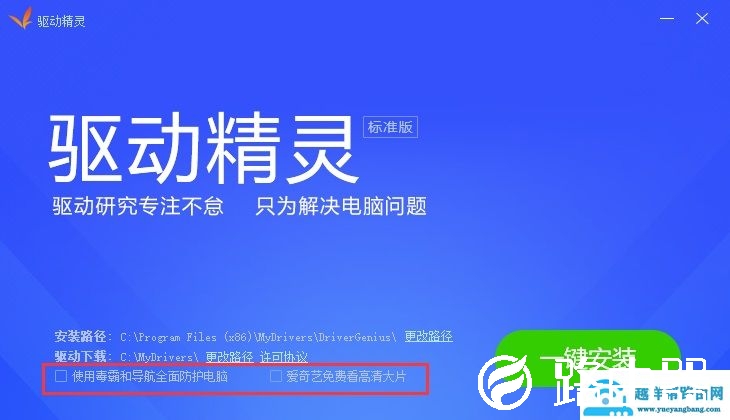 驱动精灵使用常见问题教程