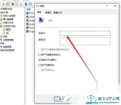 Win10登录账号名字怎么修改