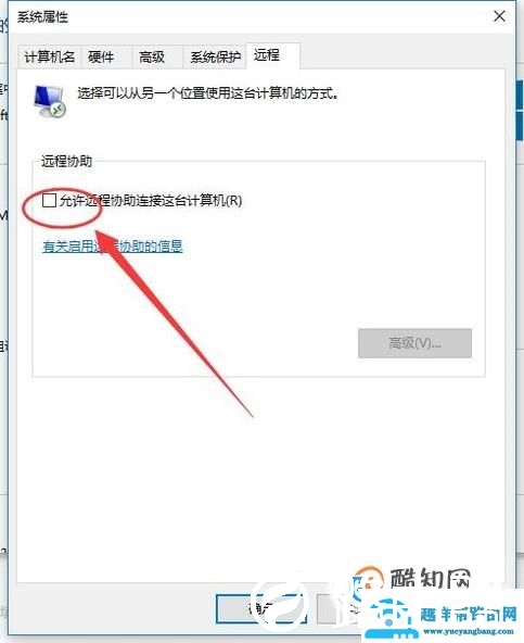 win10家庭版如何远程连接桌面