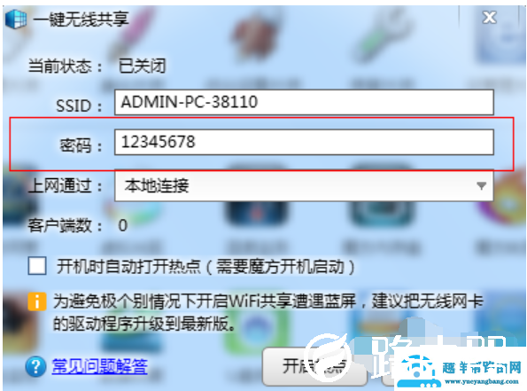 详细教您如何修改WiFi密码
