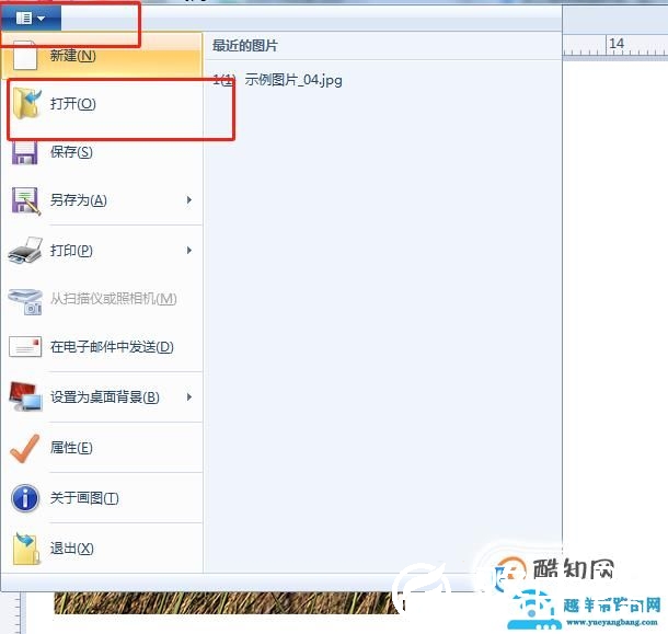 怎么使用画图把相片调整成2寸？