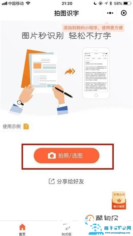 微信小程序之图片识别