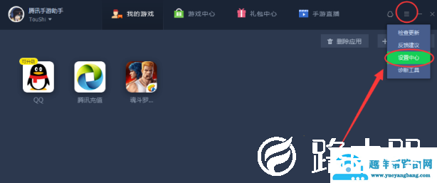腾讯手游助手稳定60帧率怎么设置