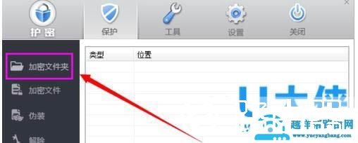文件夹加密