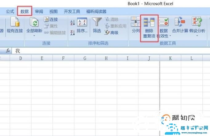 怎样删除excel单元格中相同的文字