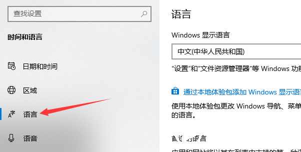 win10电脑输入法设置在哪里