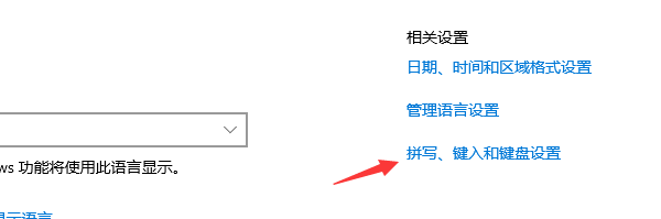 win10电脑输入法设置在哪里