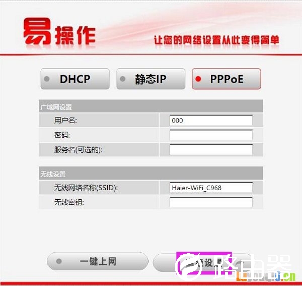 进入海尔路由器的高级设置页面
