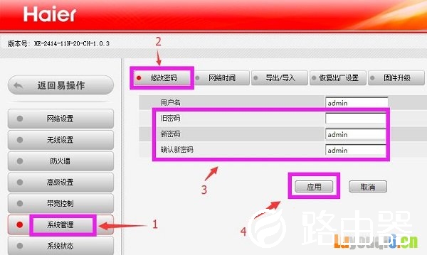 海尔路由器登录密码设置