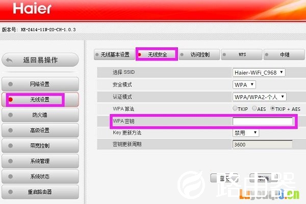 海尔路由器wifi密码设置