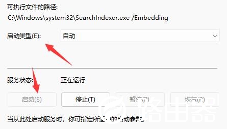 Win11搜索索引已关闭怎么打开
