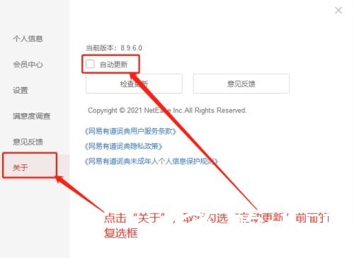 有道词典怎么禁止自动更新