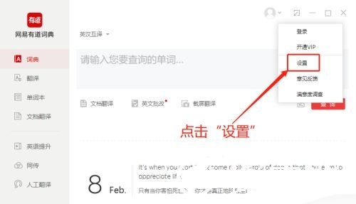 有道词典怎么禁止自动更新
