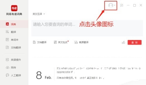 有道词典怎么禁止自动更新