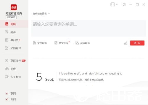 有道词典如何进行文档翻译