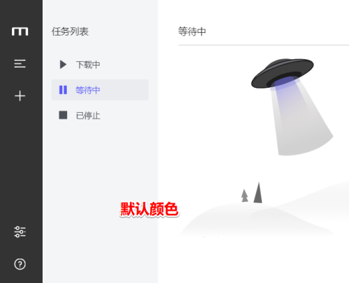 Motrix怎么设置外观颜色