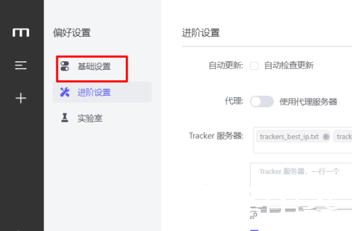 Motrix怎么设置外观颜色