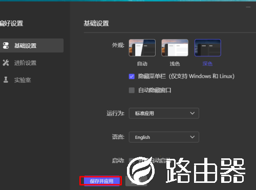 Motrix怎么设置外观颜色