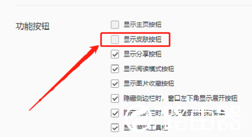 QQ浏览器如何隐藏皮肤按钮