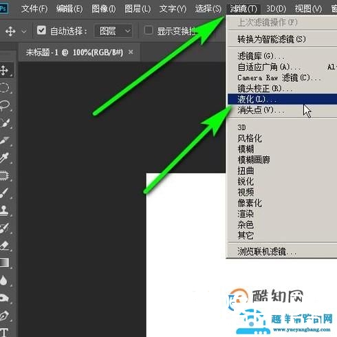 ps液化工具在哪?