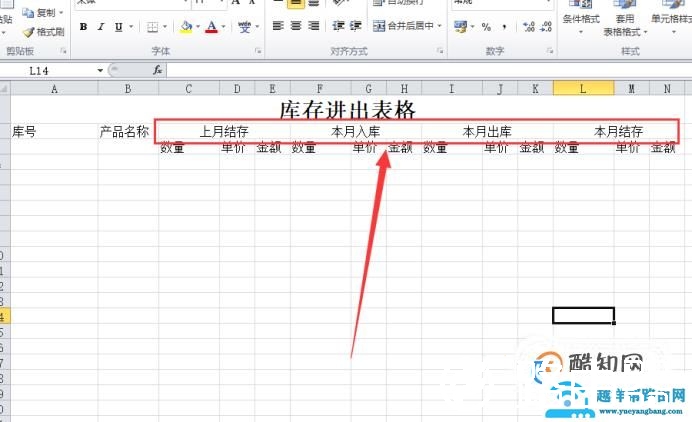 仓库库存表格怎么做